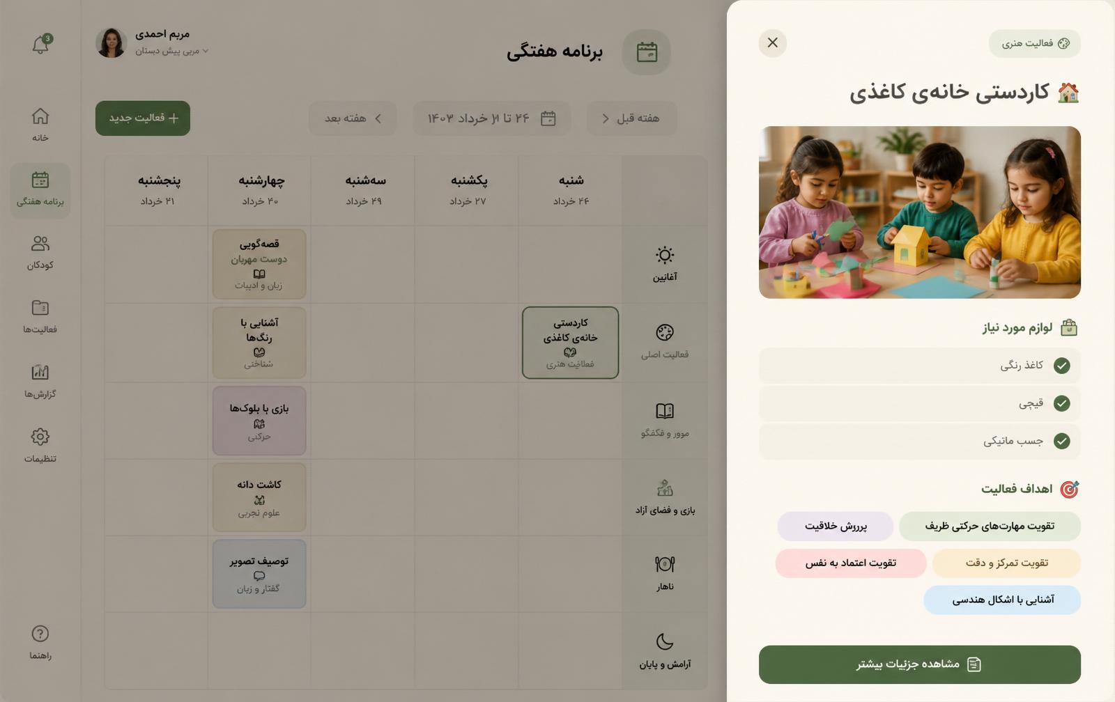 اسکرینشات جزئیات فعالیت در میزکار مربی باغچه ما