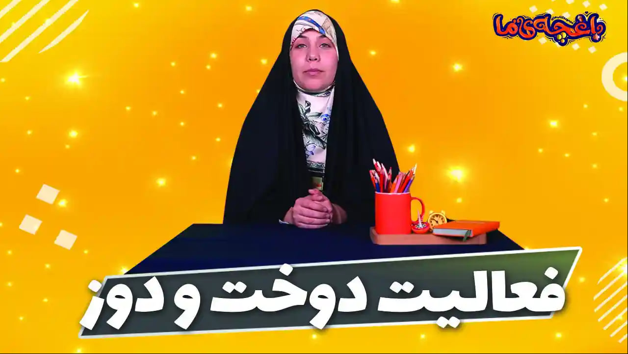 فعالیت دوخت و دوز