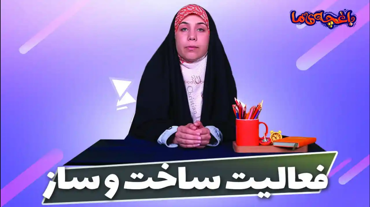 فعالیت ساخت و ساز
